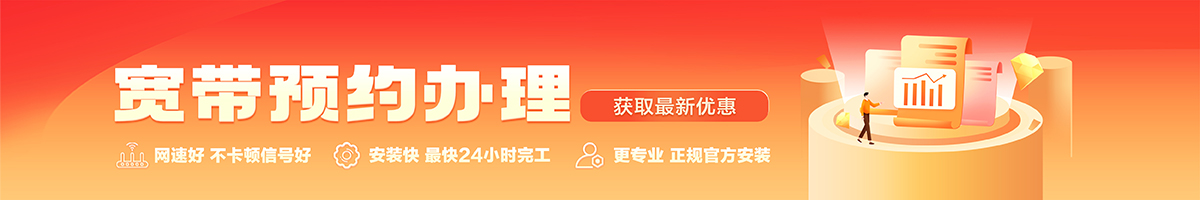中方宽带办理安装 中方宽带在线办理入口